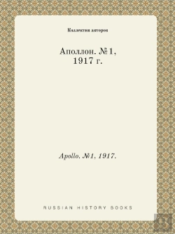 Bertrand.pt - Apollo. №1, 1917.
