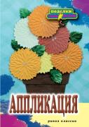 Applique