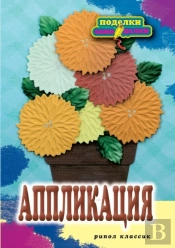 Applique