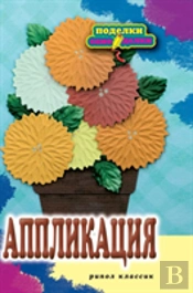 Applique