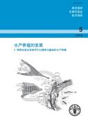 Aquaculture Development (Chinese)