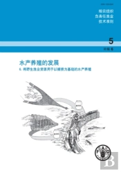 Aquaculture Development (Chinese)