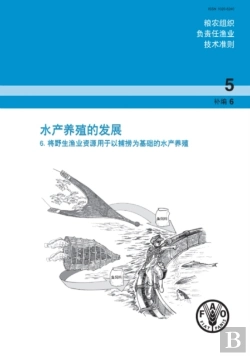 Bertrand.pt - Aquaculture Development (Chinese)