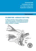 Aquaculture Development (Russian)