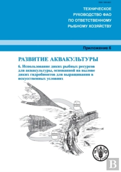 Bertrand.pt - Aquaculture Development (Russian)
