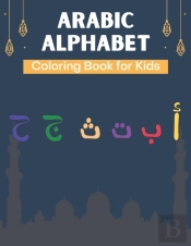 Arabic Alphabet Coloring Book For Kids
