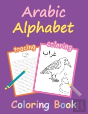 Arabic Alphabet Coloring Book