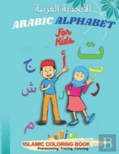 Arabic Alphabet For Kids Islamic Coloring Book 2021