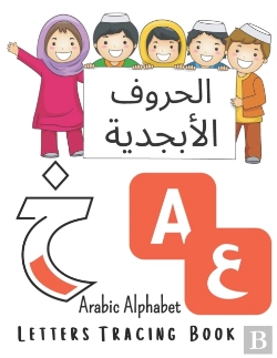 Bertrand.pt - Arabic Alphabet Letters Tracing  Book - Ã˜Â§Ã™Â€Žã˜Â­Ã˜Â±Ã™Ë†Ã™Â Ã˜Â§Ã™Â€Žã˜Â§Ã˜Â¨Ã˜Â¬Ã˜Â¯Ã™Å Ã˜Â©