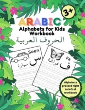 Arabic Alphabets For Kids Workbook
