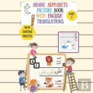 Arabic Alphabets Picture Book
