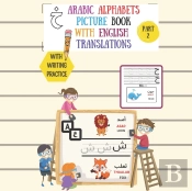 Arabic Alphabets Picture Book