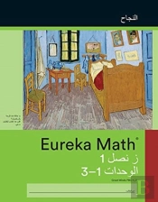 Arabic - Eureka Math Grade 1 Succeed Wor