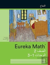 Arabic - Eureka Math Grade 2 Succeed Wor