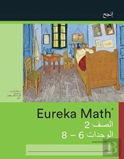 Arabic - Eureka Math Grade 2 Succeed Wor