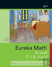 Arabic - Eureka Math Grade 4 Succeed Wor