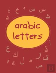Arabic Letters
