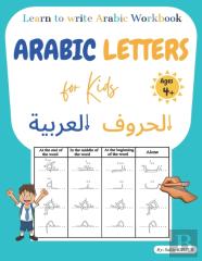 Arabic Letters For Kids