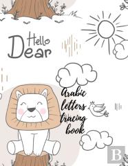Arabic Letters Tracing Book
