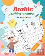 Arabic Writing Alphabet, Trace, Write, Color, Level 1