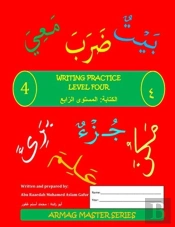 Arabic Writing Practice