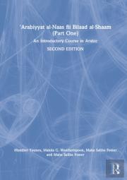 'Arabiyyat Al-Naas (Part One)