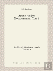 Archive Of Mordvinov Counts Volume 1