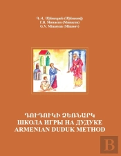 Armenian Duduk