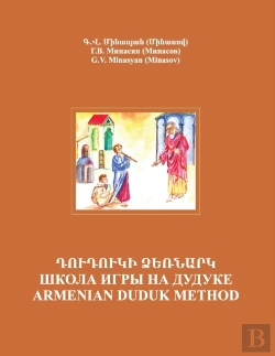 Bertrand.pt - Armenian Duduk