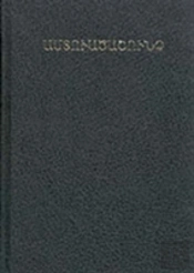 Armenian (Eastern) Bible