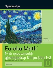 Armenian- Eureka Math - A Story Of Units