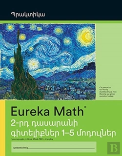 Bertrand.pt - Armenian- Eureka Math - A Story Of Units