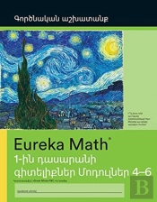 Armenian- Eureka Math - A Story Of Units