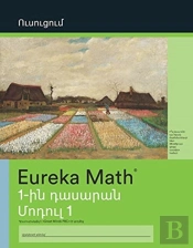 Armenian - Eureka Math Grade 1 Learn Wor