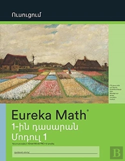 Bertrand.pt - Armenian - Eureka Math Grade 1 Learn Wor