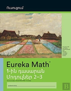 Bertrand.pt - Armenian - Eureka Math Grade 1 Learn Wor