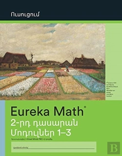 Bertrand.pt - Armenian - Eureka Math Grade 2 Learn Wor