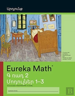Bertrand.pt - Armenian - Eureka Math Grade 2 Succeed W