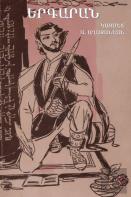 Armenian Songbook (Ã”ÂµÃ–Â‚¬Ã•Â£Ã•Â¡Ã–Â‚¬Ã•Â¡Ã•Â¶)
