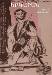 Armenian Songbook (Ã”ÂµÃ–Â‚¬Ã•Â£Ã•Â¡Ã–Â‚¬Ã•Â¡Ã•Â¶)
