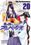 Arpeggio Of Blue Steel Vol. 20