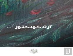 Art Collector Book