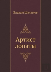 Artist Lopaty