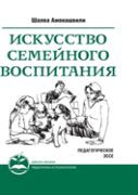 Arts Family Education. Pedagogical Essays