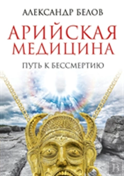 Bertrand.pt - Aryan Medicine. The Path To Immortality