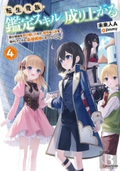 As A Reincarnated Aristocrat, I'Ll Use My Appraisal Skill To Rise In The World 4 (Light Novel)