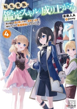 Bertrand.pt - As A Reincarnated Aristocrat, I'Ll Use My Appraisal Skill To Rise In The World 4 (Light Novel)