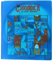 As Aventuras de GuruRock e a sua Banda