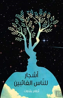 Bertrand.pt - Ashjaar Lil-Naas Al-Ghaa'Ibeen