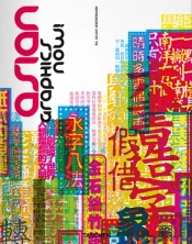 Asian Graphics Now!